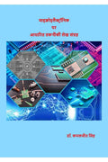 Technical article collection based on microelectronics /      