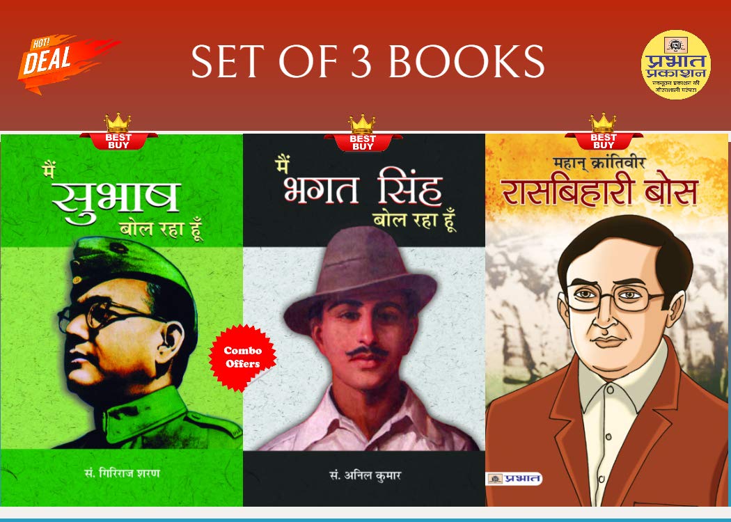 Mahan Krantiveer Rasbehari Bose + Main Subhash Bol Raha Hoon + Main Bhagat Singh Bol Raha Hoon
