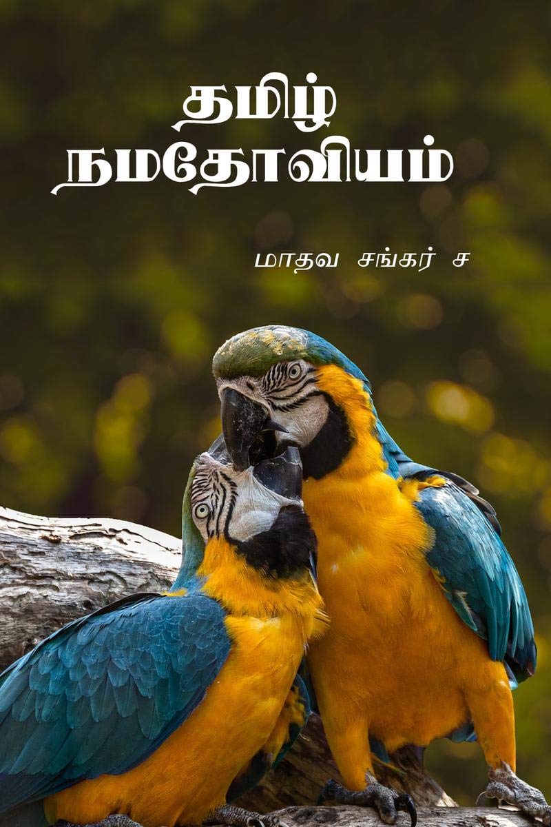 Tamil Namathoviam /   : Na