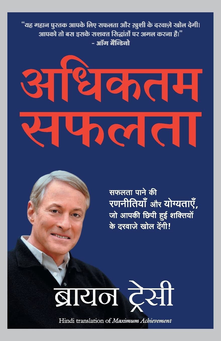 (ADHIKTAM SAFALATA) (Hindi Edition) [Paperback] [Jan 01, 2011] BRIAN TRACY