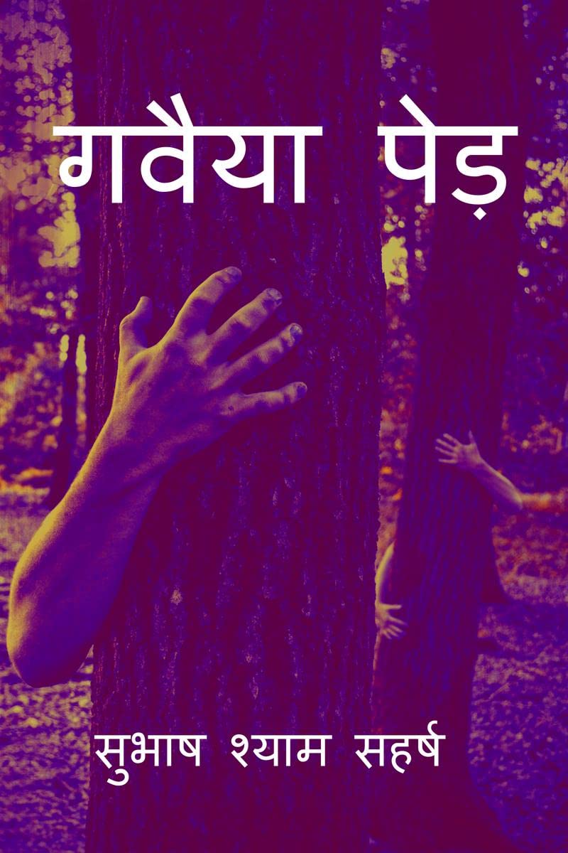 GAWAIYA PED /  