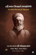 SHREE MAHAVATAR BABAJIS SHIVA KRIYA YOGAM /      : An Introduction to a Way of Life /    