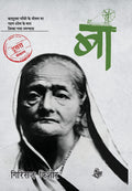 Baa (Hindi Edition)