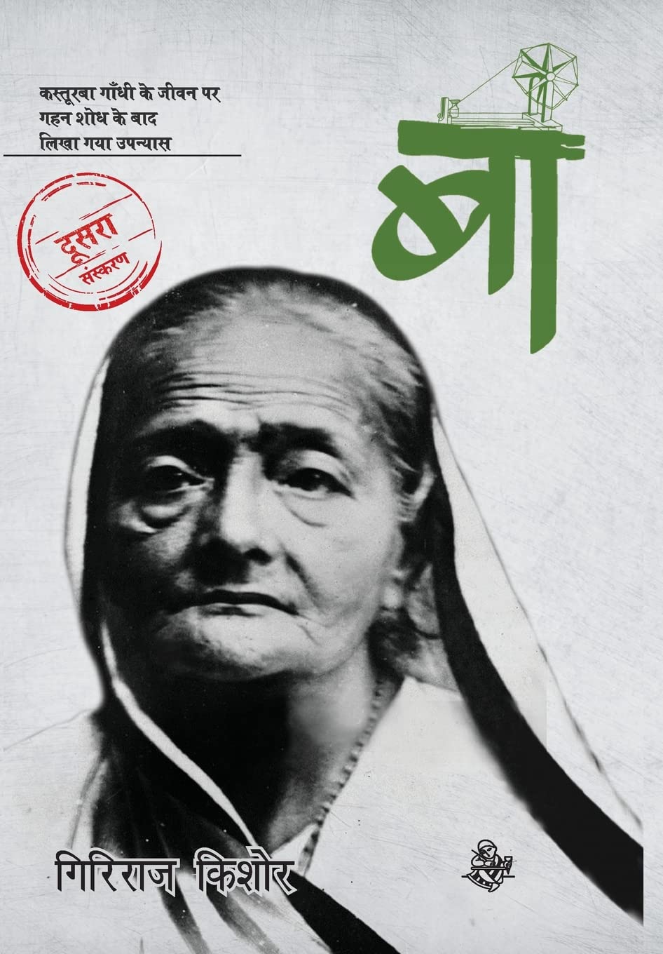 Baa (Hindi Edition)