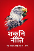 Shakuni Niti /   : Niti of Success without God Gifted Power