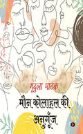 Maun Kolahal Ki Anugunj /    
