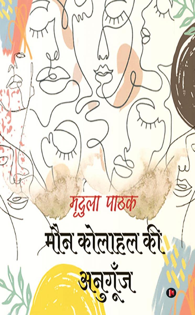Maun Kolahal Ki Anugunj /    