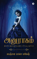 ANURAAGAM / : A WONDER BETWEEN TWO HEARTS /     