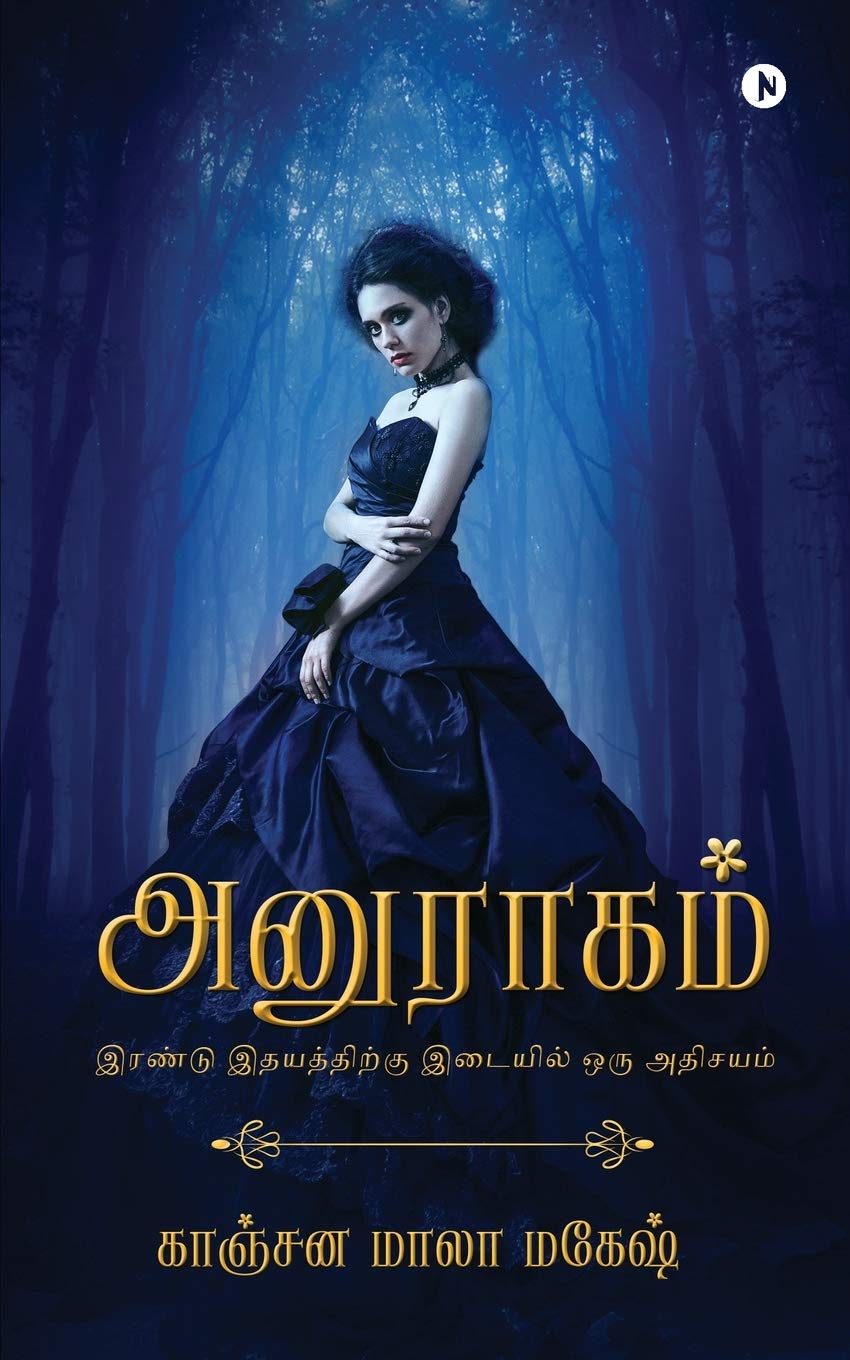 ANURAAGAM / : A WONDER BETWEEN TWO HEARTS /     