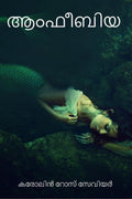AMPHIBIA /  : AMPHIBIA