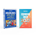 Arihant GK 2027 and Headlines Current Affairs Budget 2026 27 Combo | 360 Coverage | Complete General Knowledge & Budget Special