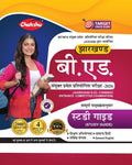 Chakshu Jharkhand B.Ed Entrance Complete Study Guide Book With Solved Papers For 2026 Exam
