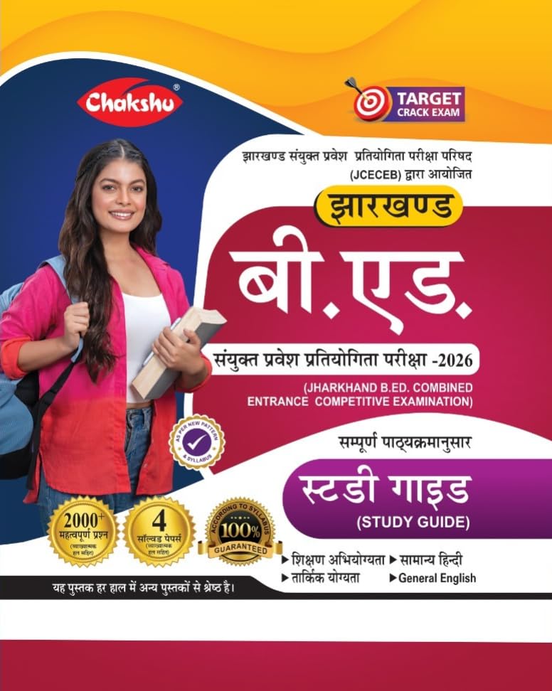Chakshu Jharkhand B.Ed Entrance Complete Study Guide Book With Solved Papers For 2026 Exam