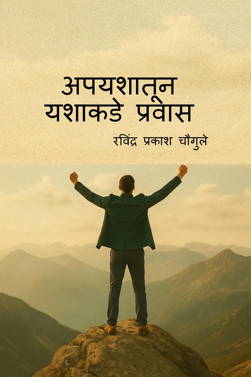 Journey from Unsuccess to Success /   