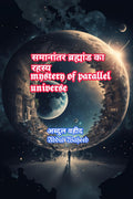 Mystery of parallel universe /    