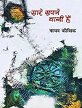 Saare Sapne Bagi Hai