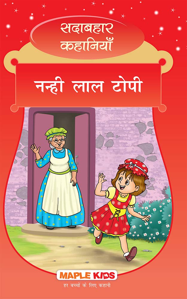 Little Red Cap (Hindi) (Illustrated)  Forever Classics