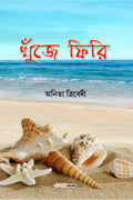 Khunje Phiri /   : A Collection of Bengali Poems