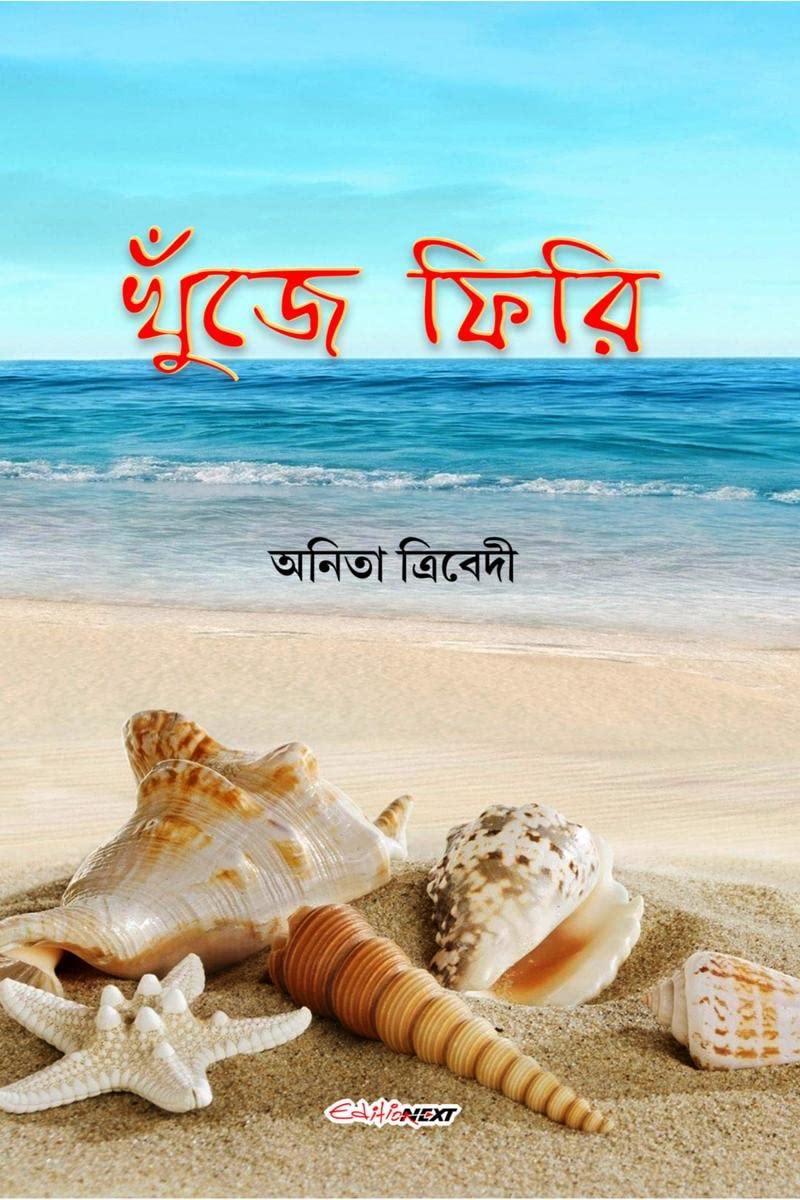 Khunje Phiri /   : A Collection of Bengali Poems