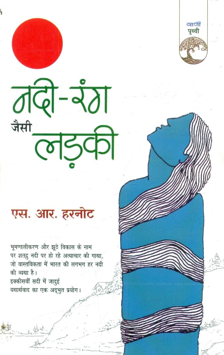 NadiRang Jaisi Ladki