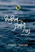 Silsila Jazbaton Ka /   