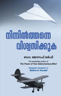 Believe In Yourself (Malayalam Edition)