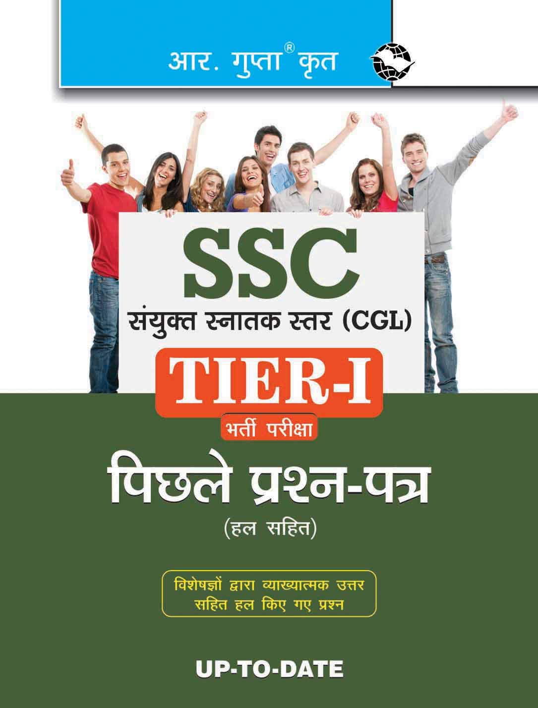 SSC Combined Graduate Level (TierI) Previous Years Papers (Solved)