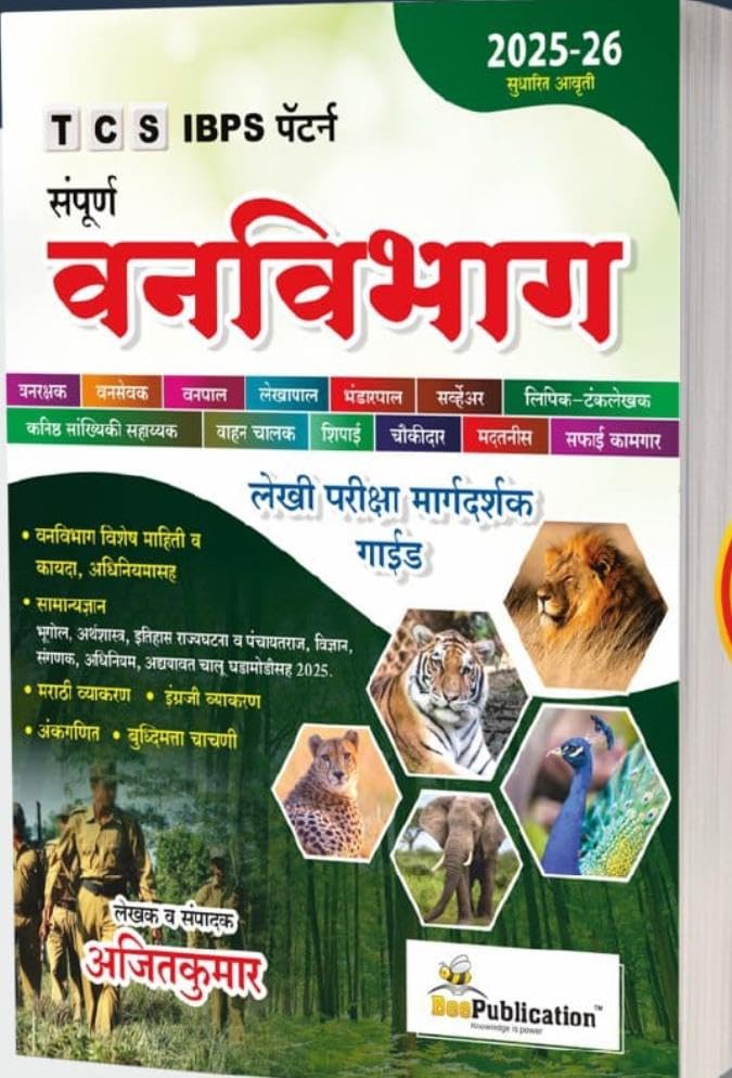 Bee Publication Tcs Ibps Pattern Sampurn Vanvibhag Lekhi Pariksha Margdarshak Gaid BY Ajit Kumar