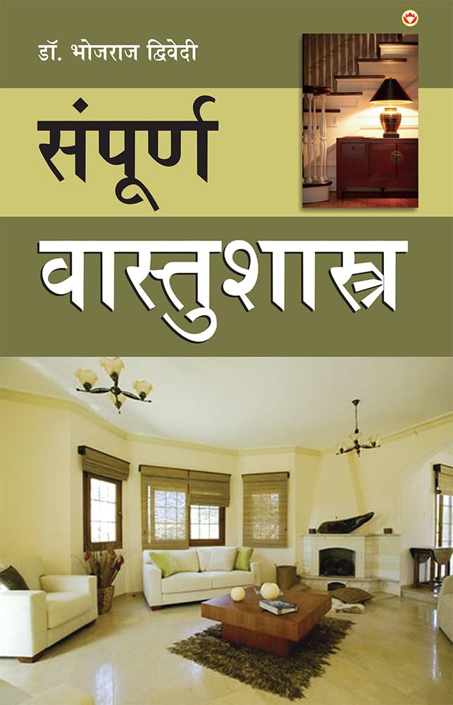 Sampuran Vaastu Shastra (??????? ?????????????) (Marathi Edition)