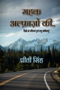 Mehak Alfazon Ki /    : Hindi Two Liners And Short Poetries