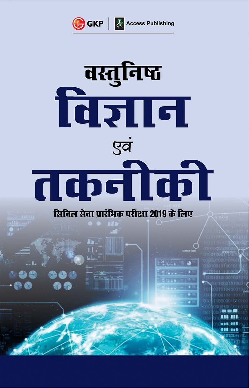 Objective Science And Technology For Civil Services 2018 Hindi