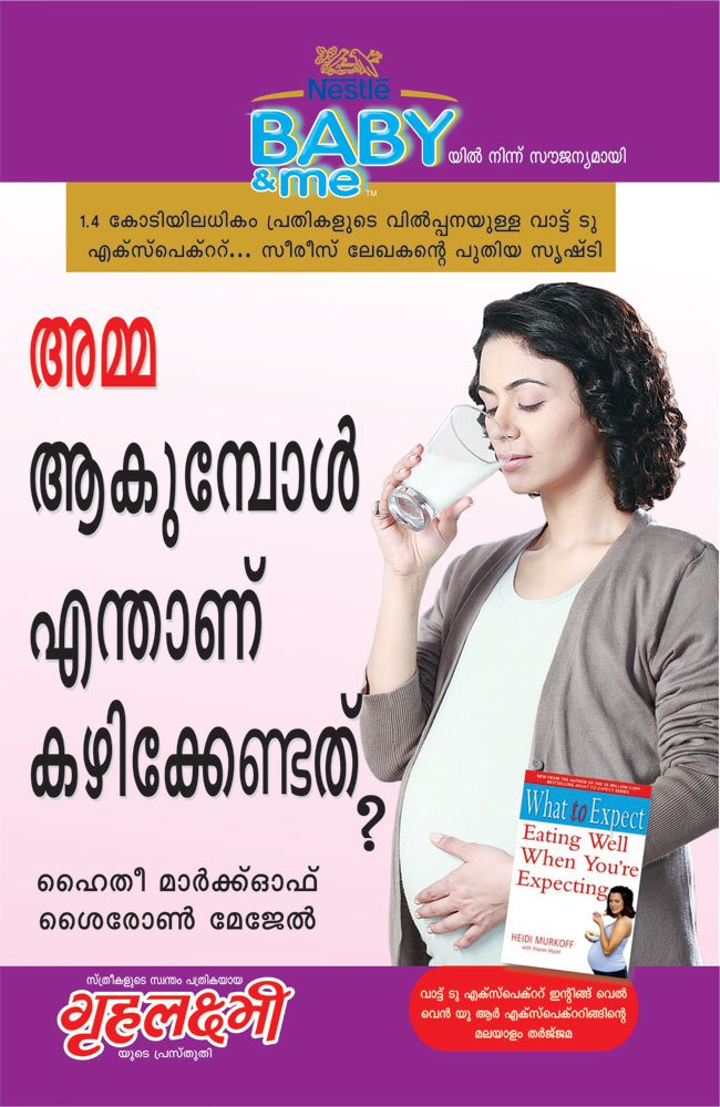 What To Expect When You are Expecting in Malayalam (   ?) The Best Pregenancy Book in Malayalam