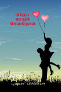 Edho Maayam Seikiraai /   