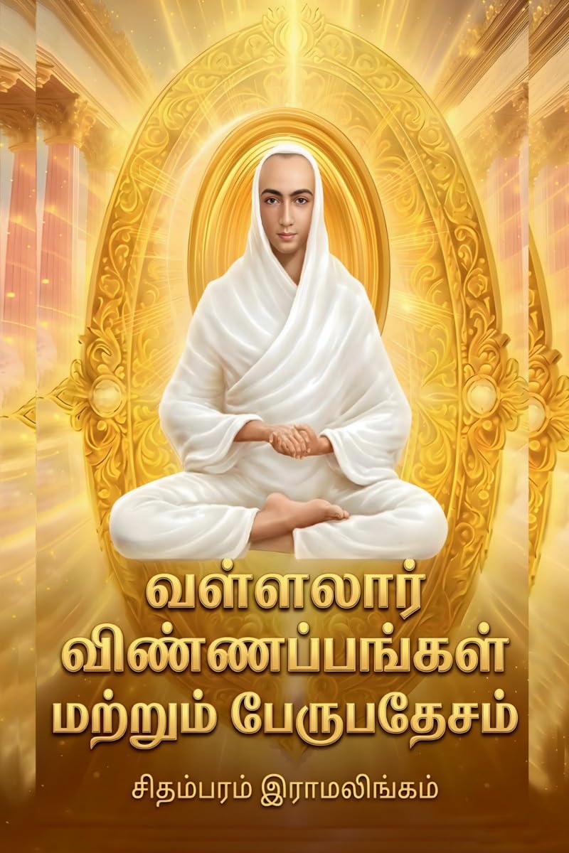 Vallalar Vinappam matrum Perupadesam /    