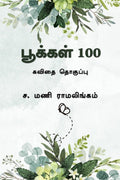 Pookkal 100 /  100 :  