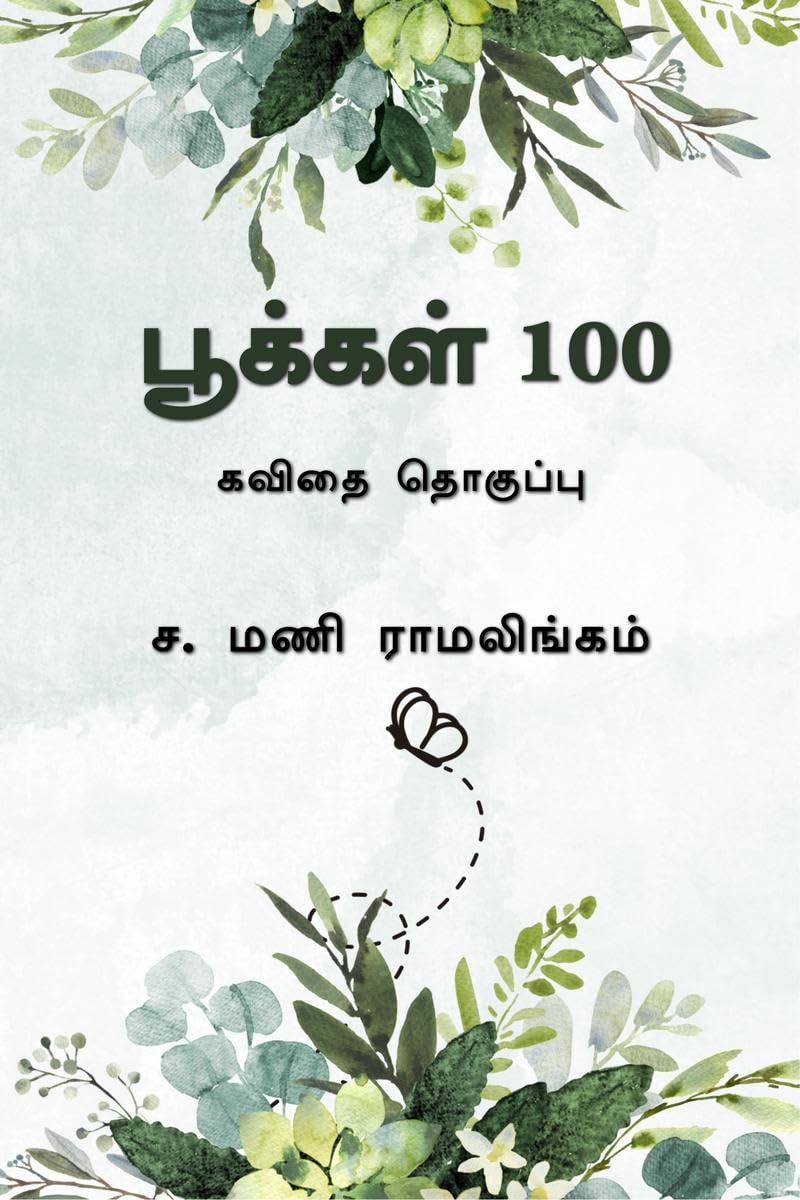 Pookkal 100 /  100 :  