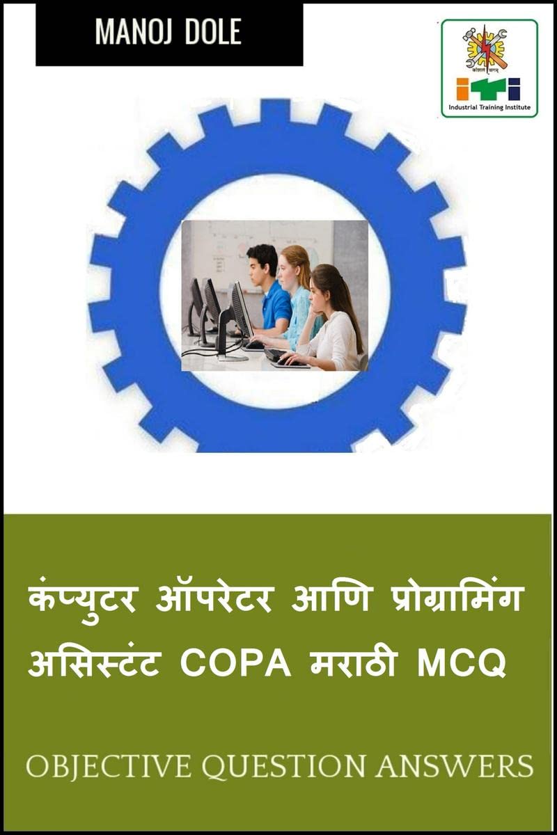 Computer Operator & Programming Assistant COPA Marathi MCQ /      COPA  MCQ