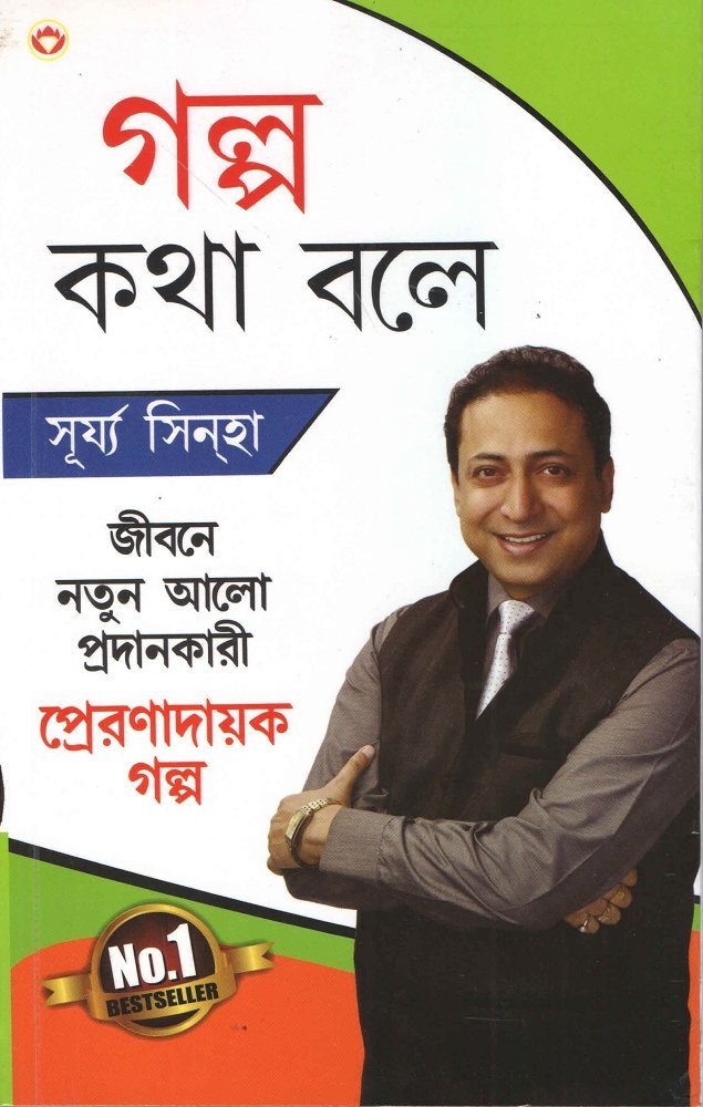 Kahaniya Bolti HaiBengali(PB)