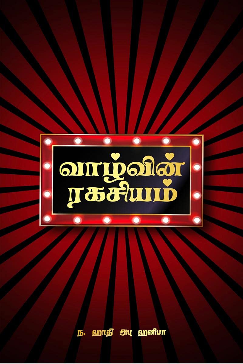 Vaazhvin Ragasiyam /  