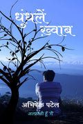 Dhundle Khwaab /  