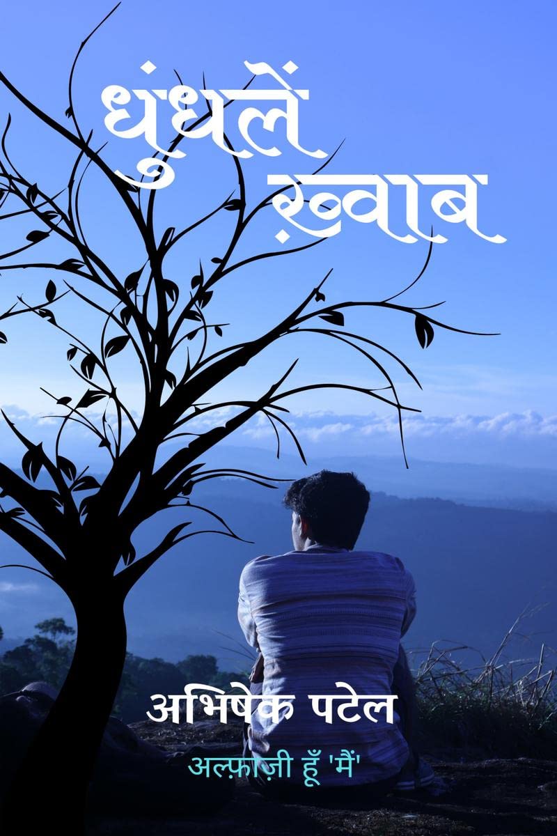 Dhundle Khwaab /  