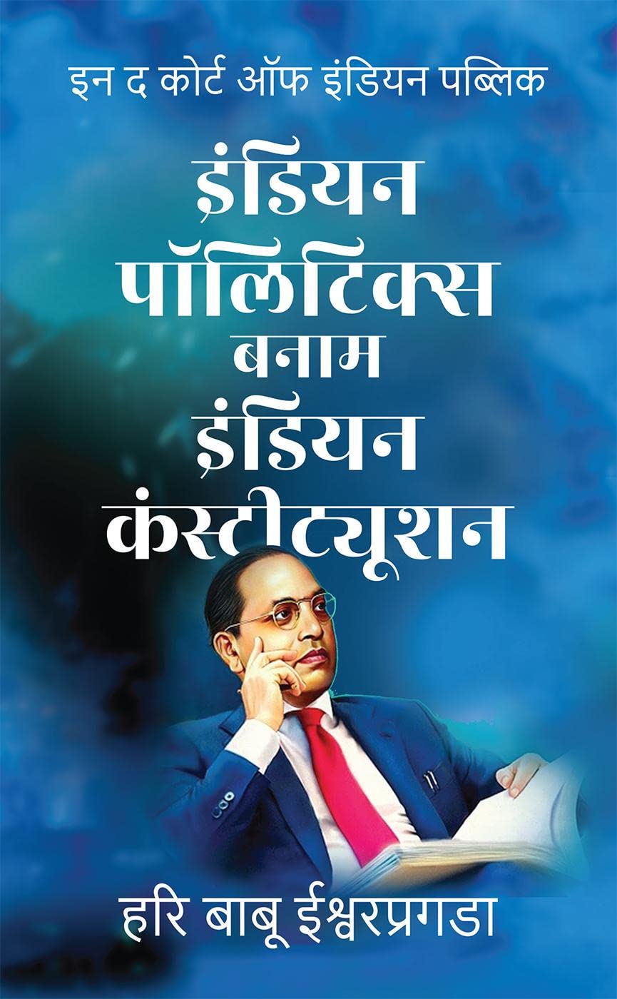 Indian Politics Versus Indian Constitution /      : (     )