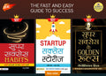 The Fast And Easy Guide To Success (Super Success Ke Golden Rules + Super Success Habits + Startup Success Stories)