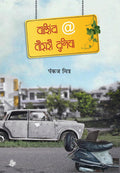 Vashinda @ Teesari Duniya (Hindi Edition)