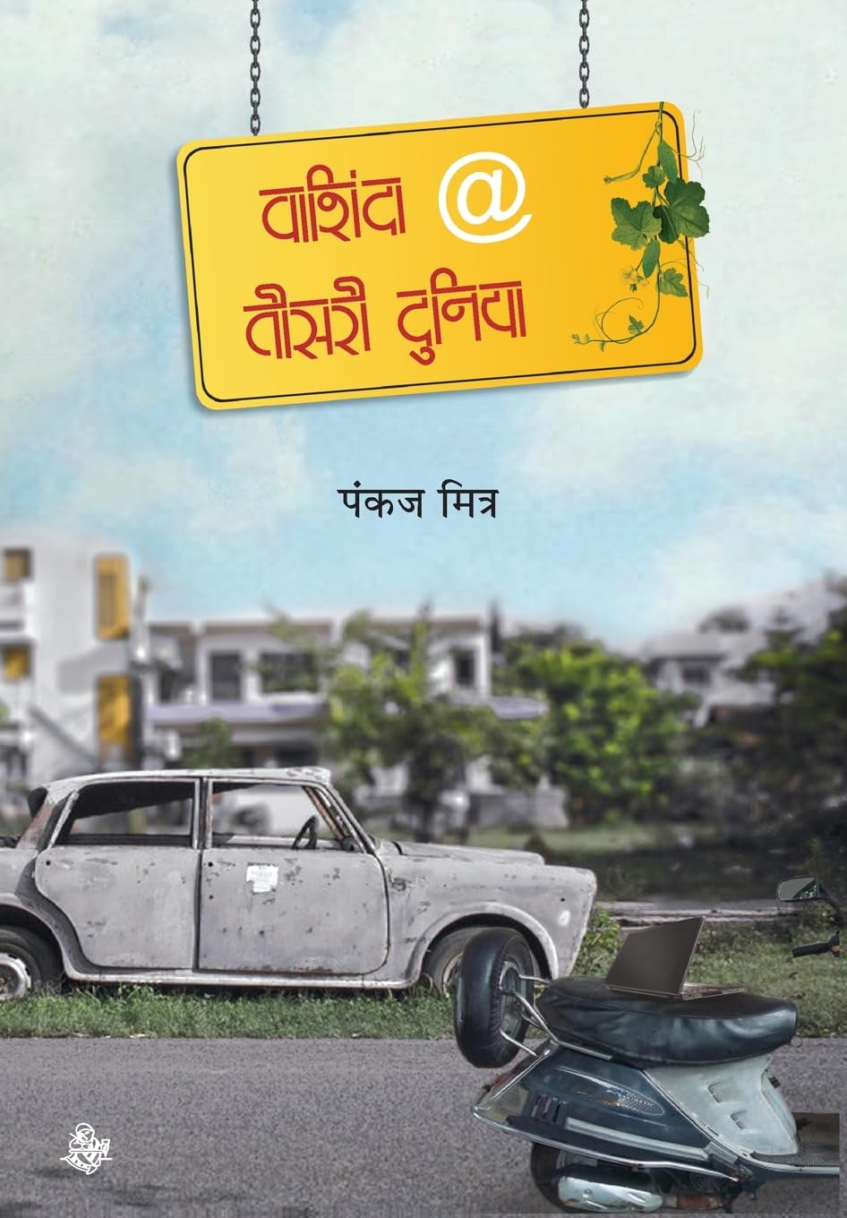 Vashinda @ Teesari Duniya (Hindi Edition)