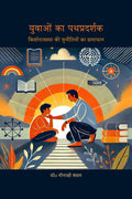 Yuvaon ka Pathpradarshak /   :     