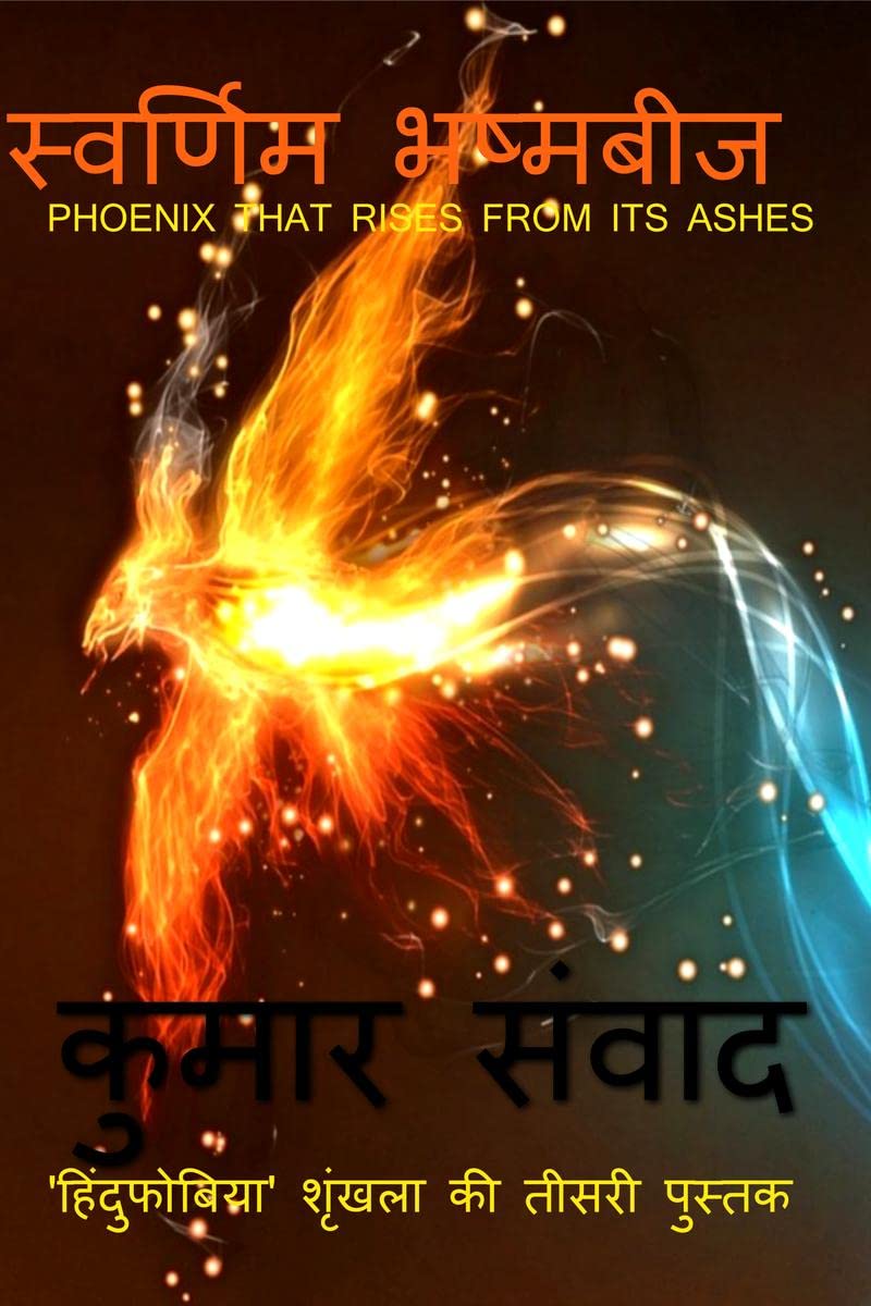 Svarnim Bhashmbeej /  : Phoenix That Rises From Its Ashes