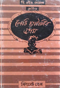 Lady Chatterlyr Prem