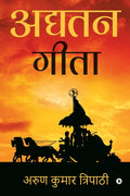 AdyatanGita