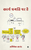 Karya Pragati Par Hai /    